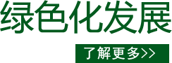 生產研發